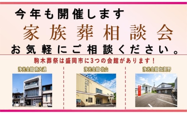 家族葬 事前相談会のご案内